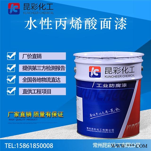 供應(yīng) 昆彩 水性丙烯酸面漆 戶外金屬門窗防腐
