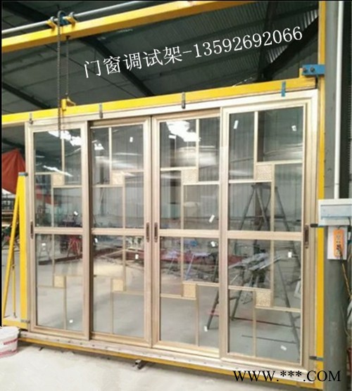 供應(yīng)門窗加工設(shè)備 推拉門調(diào)試架