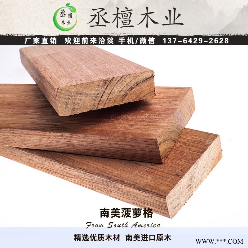 南美菠蘿格原木地板柚木實木板材天然防腐木