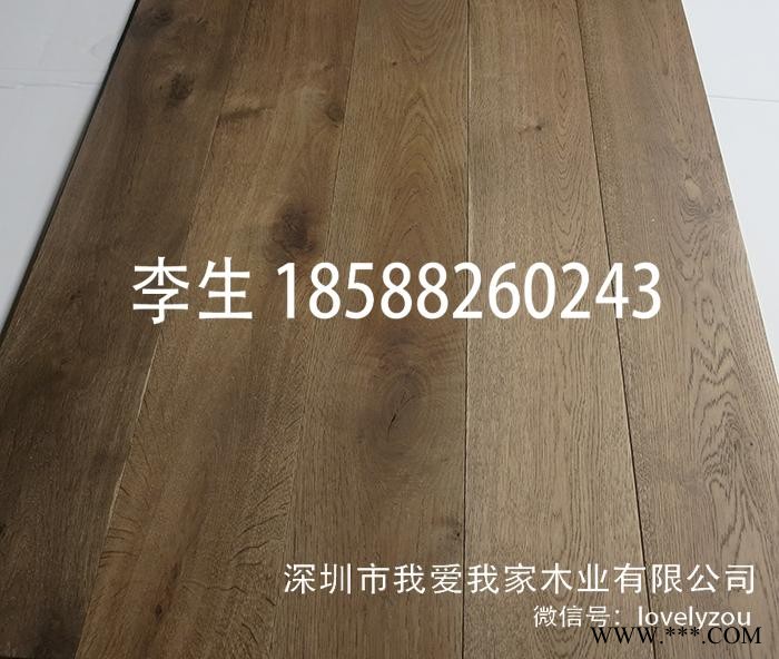 煙熏帶結(jié)疤白橡木三層實(shí)木復(fù)合地板加寬大板