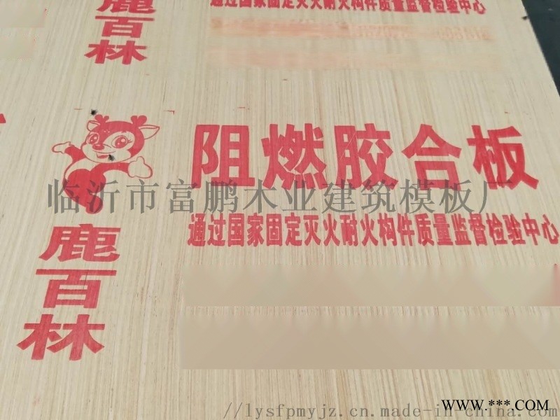 阻燃膠合板廠家價格山東臨沂