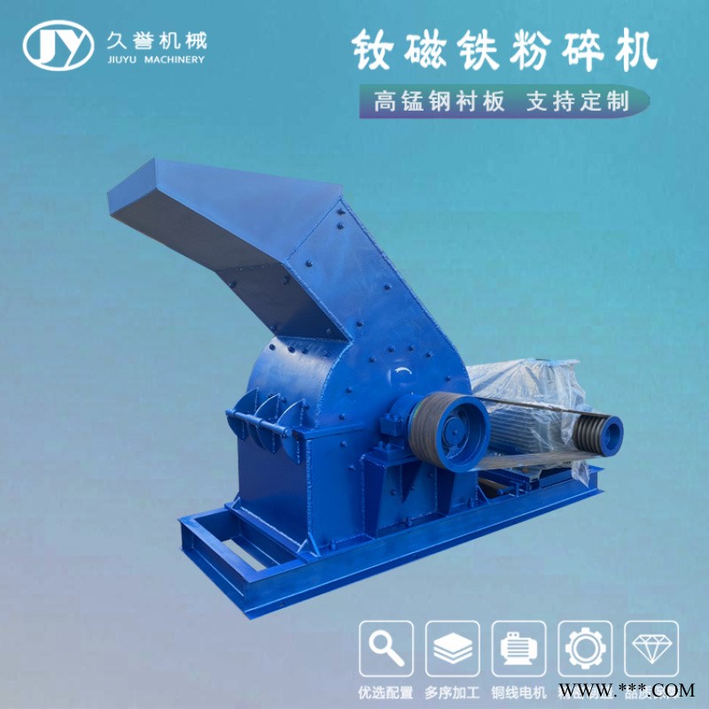 久譽粉煤 釹鐵硼磁鐵粉碎機 磚頭混泥土破碎機