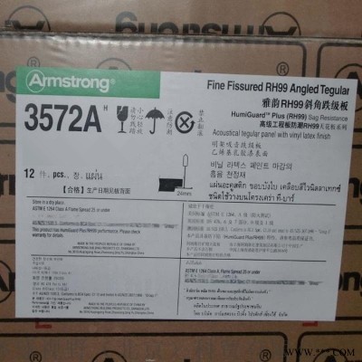 阿姆斯壯雅韻3572A礦棉板滿天星600x600x16mm寬邊跌級吸音板