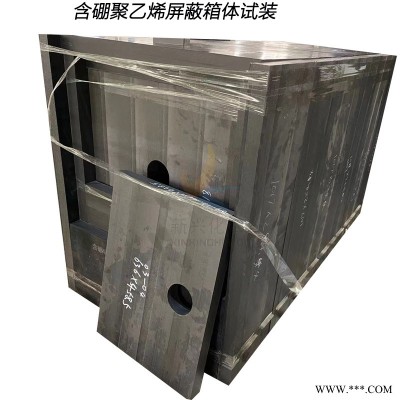 含硼聚乙烯屏蔽儲(chǔ)源柜板材防輻射含硼聚乙烯