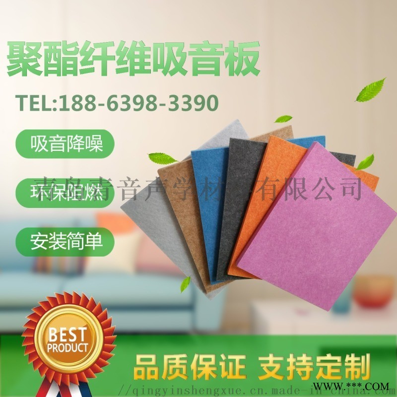 聚酯纖維吸音板影院報(bào)告廳吸音隔音廠家直銷