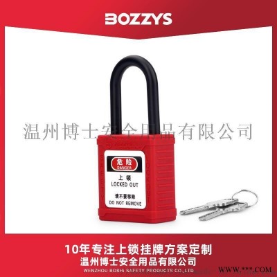 工程塑料38MM短梁電氣檢修能量隔離絕緣掛鎖G11