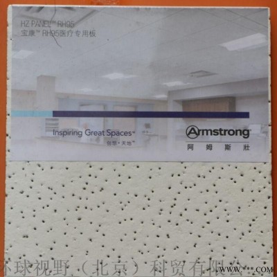 阿姆斯壯寶康礦棉板600x600醫療用吸音板