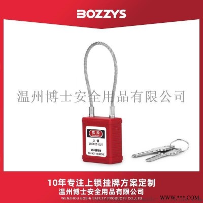 工業工程不銹鋼纜繩  掛鎖個人能量隔離鎖具G41