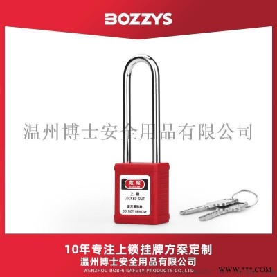 塑料長梁掛鎖76*6MM鋼制能量隔離鎖G21