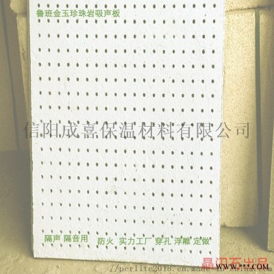 穿孔復合珍珠巖吸音板大冶600×600×20mm