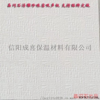 珍珠巖吸音板孝感機降噪房用吸聲