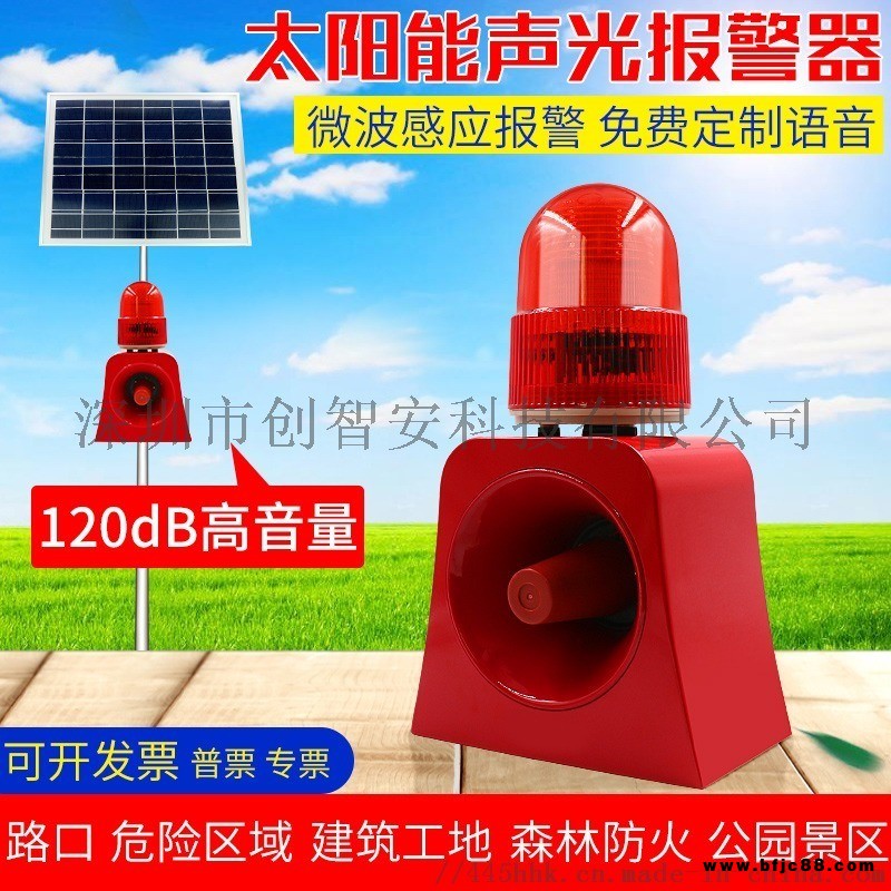 大音量爆閃燈水深危險(xiǎn)森林防火大音量太陽能語音提示器