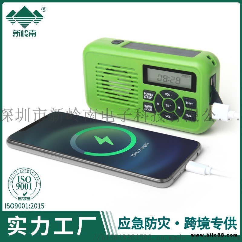 多功能應急WB天氣預報收音機手電筒臺燈