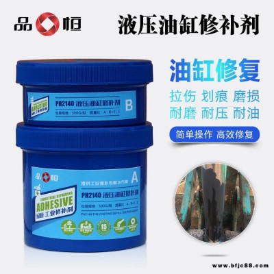品宜恒PH-2140 挖掘機油缸桿修復 液壓油缸修補劑 修復勾機活塞桿破皮 金屬修補劑