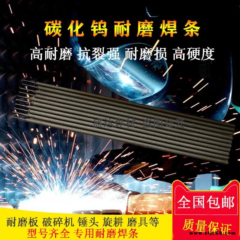 旋拓 ZD6耐磨焊條 ZD-6堆焊焊條破碎機(jī)錘頭 板錘 挖掘機(jī)斗齒焊接焊條