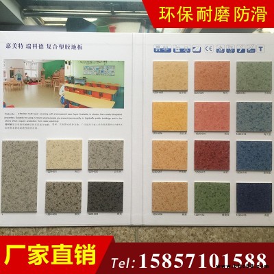 嘉美特科瑞德復合塑膠地板  環保商用PVC塑膠地板PVC地板
