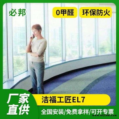 潔福美寶琳 工匠EL7 防靜電地板 型號EL7系列  2.0厚 卷材機房廠房 防靜電地板 環(huán)保耐磨 抗靜電PVC地板