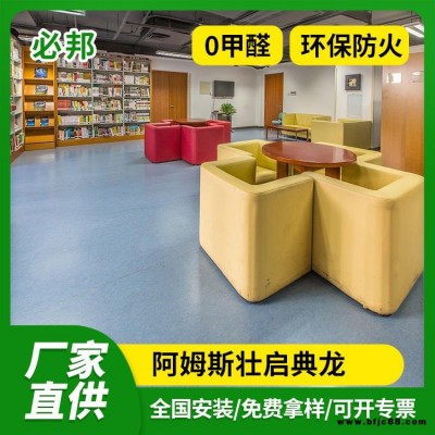 阿姆斯壯啟典龍 PVC地板 廠家直供 塑膠地板 2.5厚 吸音底軟底 環(huán)保防火 耐磨 廠家直供