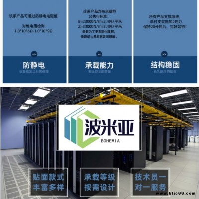 臨沂費縣陶瓷面防靜電地板，波米亞陶瓷防靜電地板，全鋼瓷磚面防靜電地板，監控室陶瓷防靜電地板，波米亞陶瓷地板