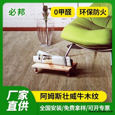 阿姆斯壯威牛 木紋 PVC地板 2.0厚 T級耐磨 塑膠地板 地膠 防滑耐磨 防火環(huán)保 工廠直供