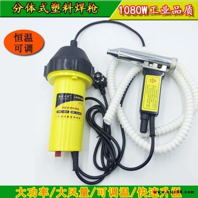 成睿 1080W分體式可調溫塑料焊槍PVC地板材汽車保險杠熱風槍焊接機