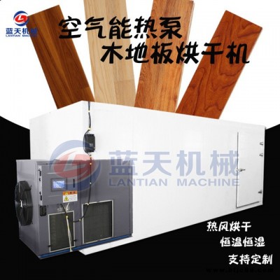 空氣能箱式木地板烘干機 大型熱泵木材地板干燥機 木地板烘干設(shè)備