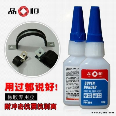 品宜恒PH-4300 橡膠專用瞬間膠 橡膠地板專用膠水 橡膠快速定位膠 工廠橡膠專用粘接膠