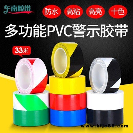 警示膠帶 黑黃斑馬線膠帶 紅黃藍綠PVC地板膠紙 標識貼地膠帶 耐磨 鄭州膠帶廠