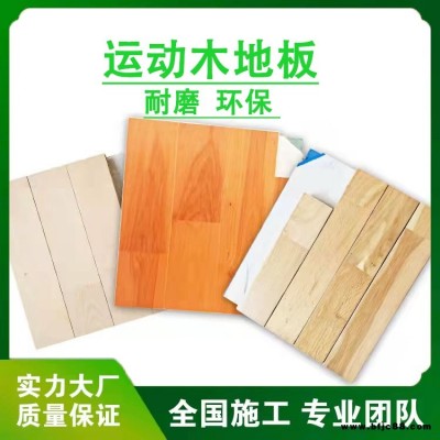 體育用運動木地板 室內場館木地板 羽毛球運動木地板 方體供應