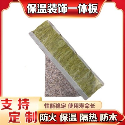 保溫成品裝飾板 屋面保溫裝飾板 外墻外保溫裝飾一體化板