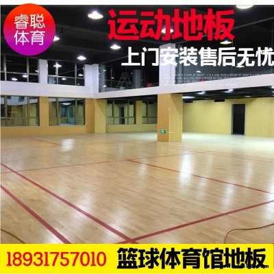 運(yùn)動(dòng)地板生產(chǎn)廠家 睿聰 體育館木地板 減震防滑木地板 籃球館木地板