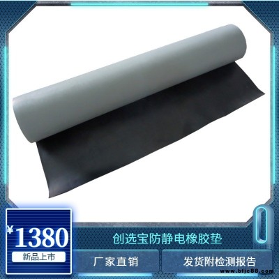 創(chuàng)選寶防靜電膠板 防靜電地板膠皮家 不發(fā)火導(dǎo)靜電膠皮 非標(biāo)定做??