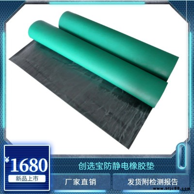 創(chuàng)選寶特種橡膠板 哈爾濱防靜電地板 防火靜電地板 廠家直銷