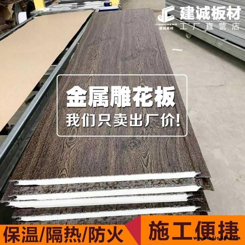 新型隔熱復(fù)合發(fā)泡板材集成輕質(zhì)外墻保溫一體板金屬雕花墻面裝飾板