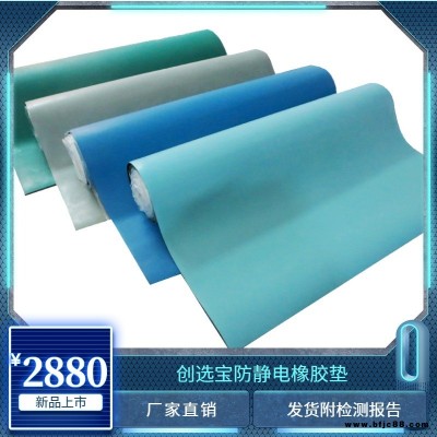 創(chuàng)選寶特種橡膠板 防靜電臺(tái)墊網(wǎng) 防靜電地板膠墊  廠家直銷