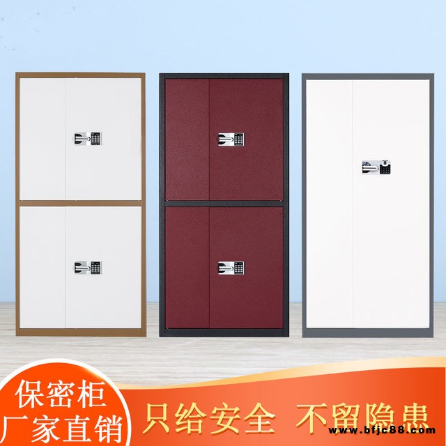 鋼制電子密碼文件柜保密柜財務鐵皮辦公資料柜加厚指紋鎖