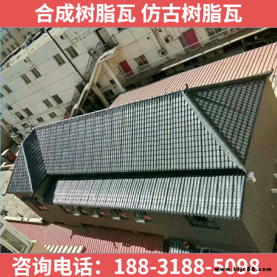 德州臨邑輕鋼別墅合成樹脂瓦廠家價格 德州臨邑墻頭裝飾瓦房頂裝飾造