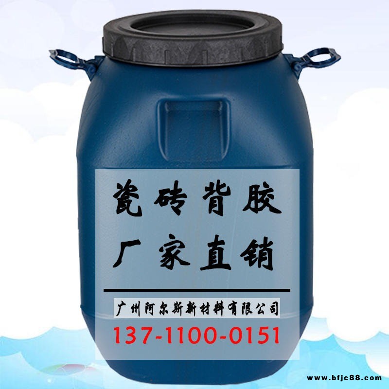 【廠家直銷】瓷磚背涂膠乳液 強力瓷磚粘接劑 玻化磚粘合劑防空鼓 瓷磚背膠乳液 瓷磚膠 強力背涂膠 大理石背涂膠