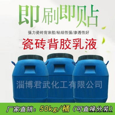 瓷磚背膠 舞鋼 汝州 林州瓷磚背膠廠家 瓷磚粘結劑廠家生產瓷磚背膠乳液