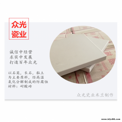 四川耐酸磚耐酸瓷磚價格防腐蝕耐酸堿瓷磚價格眾光耐酸磚廠家直銷