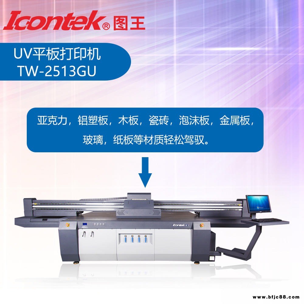 圖王ICONTEK UV平板打印機廠家 瓷磚背景墻打印機 手機殼打印機 金屬板玻璃打印機 皮革打印機 標牌玩具打印機