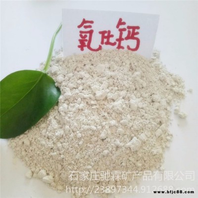 石家莊生石灰廠家 石家莊生石灰價(jià)格 河北污水處理用氧化鈣 河北生石灰粉 馳霖廠家直銷各種規(guī)格用途