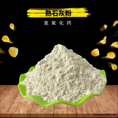 工業(yè)級氫氧化鈣 水處理消石灰熟石灰硬水軟化劑石灰粉