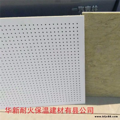 華新硅酸鈣吸音板 天花板 硅酸鈣 穿孔吸音板 玻纖天花板 吸音吊頂 詢價