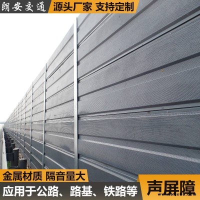 金屬路基吸音板_朗安可拆卸式吸音板_抗氧化吸音板批量供應