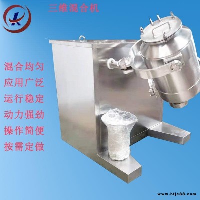 中藥粉攪拌機 SYH-800L三維混粉機 石墨烯混合設備康貝自產價格優惠