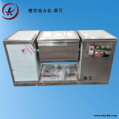 槽型混料機  粉體攪拌機 物料混合機 石墨烯混合機 中藥混合機廠家直供康貝干燥