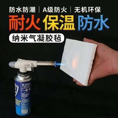 不燃性A級氣凝膠氈報價 東歐防 納米孔復(fù)合熱氈 氣凝膠氈規(guī)格齊全