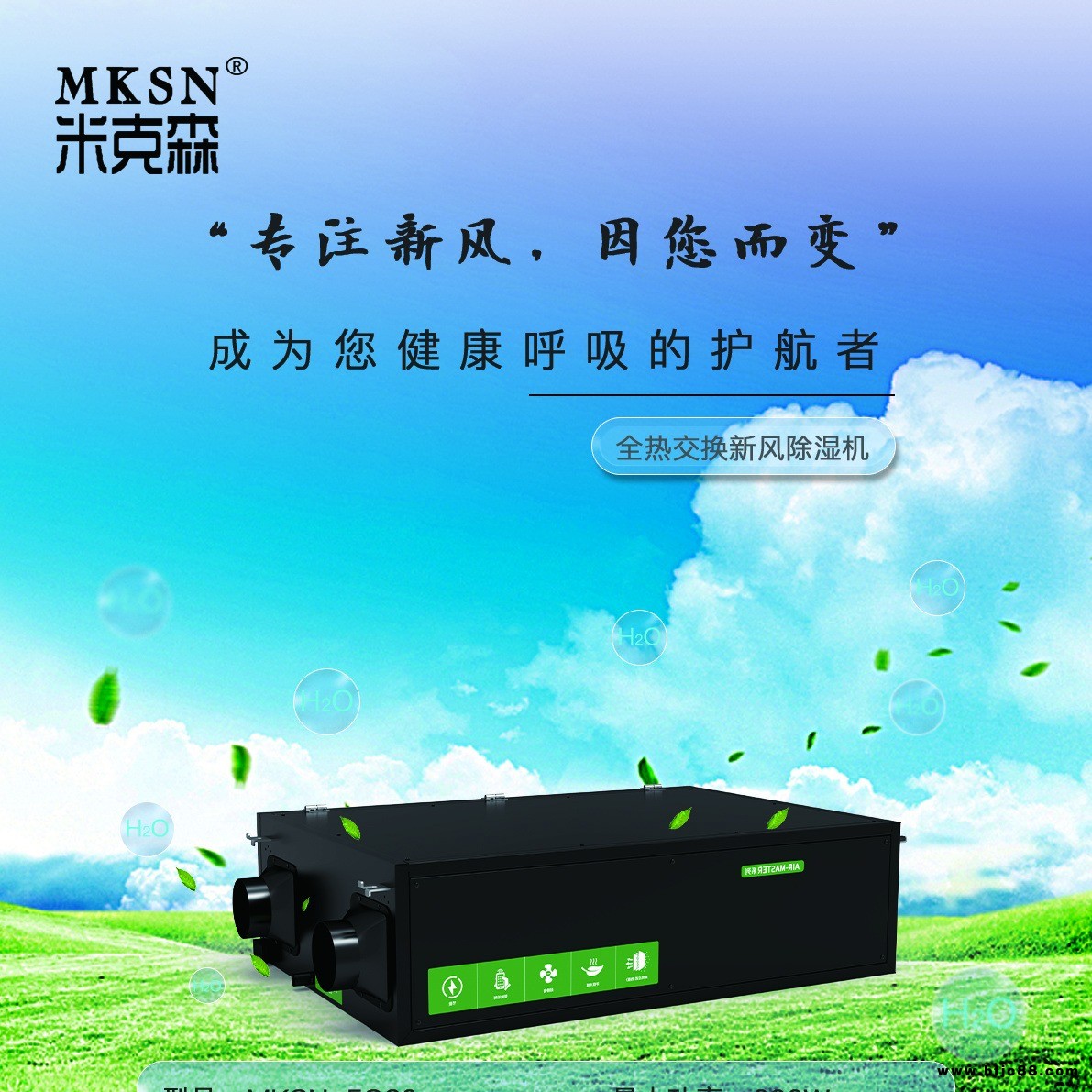 MKSN/米克森  南通除濕機上饒新風除濕機撫州鷹潭九江新風除濕一機,石墨烯熱交換芯,克邦芯體MKSN-3C60全國各地