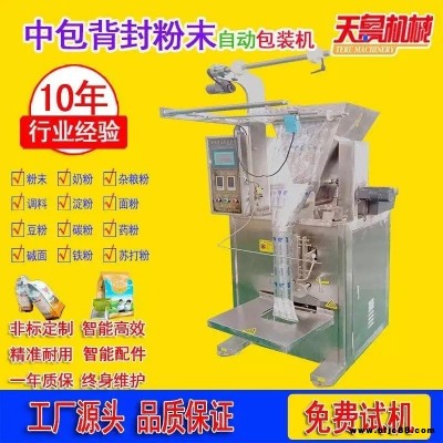 供應化工原料粉劑包裝機 太原zx-f消毒粉末包裝機 天魯石墨烯粉包裝機